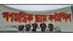 ববিতে নারী শিক্ষার্থী হয়রানির অভিযোগের শাস্তির দাবি ববি গনতান্ত্রিক ছাত্র কাউন্সিলের