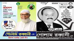 সব দল ঘুরে এবার খেলাফত মজলিসের মনোনয়ন পেলেন কলমাকান্দার গোলাম রব্বানী