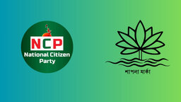 এনসিপিকে ‘শাপলা’ প্রতীক দিতে আইনগত কোনো বাধা নেই