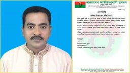 কলাপাড়ায় যুবদল নেতা জাহিরুলকে দল থেকে বহিষ্কার