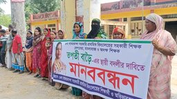 কোটালীপাড়ায় শিক্ষকের স্থায়ী বদলীর দাবীতে মানবন্ধন ও বিক্ষোভ