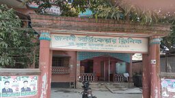 গোপালগঞ্জে জননী ক্লিনিকে পৌরসভার অভিযান : খালের পাইপ বন্ধ ও সতর্কবার্তা