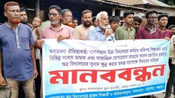 তেঁতুলিয়ায় মানববন্ধনে অবসরপ্রাপ্ত শিক্ষককে গালিগালাজ, সমালোচনার মুখে প্রধান শিক্ষক