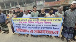 ফরিদপুরে ব্যবসায়ীর বিরুদ্ধে অপপ্রচারের প্রতিবাদে মানববন্ধন