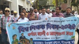 বাকেরগঞ্জে বিশ্ব শিক্ষক দিবস উপলক্ষে আলোচনা সভা ও র‍্যালী অনুষ্ঠিত