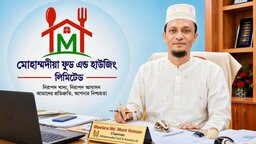 চাটখিলে মোহাম্মদীয়া ফুড এন্ড হাউজিংয়ের চেয়ারম্যানের বিরুদ্ধে অপপ্রচারের প্রতিবাদে তীব্র ক্ষোভ