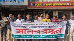 সঙ্গীত ও শরীরচর্চা শিক্ষক নিয়োগ বাতিলের প্রতিবাদে ব্রাহ্মণবাড়িয়ায় মানববন্ধন