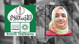 ইবি শিক্ষিকা রুনা হত্যা মামলা : আড়াই মাসেও দৃশ্যমান অগ্রগতি না হওয়ায় পরিবারের ক্ষোভ