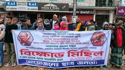 আনোয়ার হোসেন মঞ্জুর প্রার্থিতা বাতিল ও গ্রেপ্তারের দাবীতে পিরোজপুরে মানববন্ধন