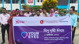 নালিতাবাড়ীতে বিশ্ব দৃষ্টি দিবস পালিত