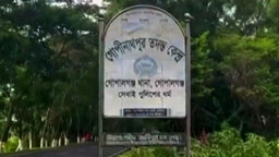 গোপালগঞ্জে তুলার কারখানায় গামছা পেঁচিয়ে শ্রমিকের মৃত্যু