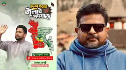 গোপালগঞ্জের পথে এনসিপি: পদযাত্রা নিয়ে সাংবাদিক সায়েরের সতর্কবার্তা