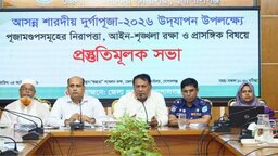 গোপালগঞ্জে শারদীয় দুর্গাপূজা উপলক্ষ্যে জেলা প্রশাসনের বিশেষ প্রস্তুতি সভা