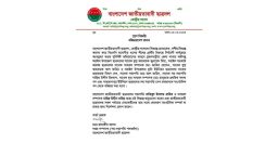 সরাইলে দলীয় শৃঙ্খলা ভঙ্গের অভিযোগে ছাত্রদলের ৭ নেতা বহিষ্কার