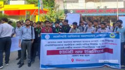 কোটাব্যবস্থা বাতিল ও ন্যায্য সুযোগ চেয়ে মানববন্ধনে MIST শিক্ষার্থীরা