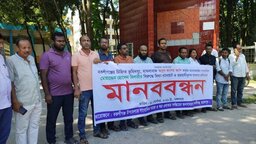 বকশীগঞ্জে সাংবাদিক হিলারীর মামলা প্রত্যাহারের দাবিতে মানববন্ধন