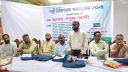 মনোহরদীতে পল্লী চিকিৎসক কনফারেন্স অনুষ্ঠিত