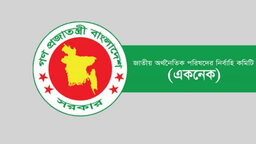 একনেক সভায় ১৩ প্রকল্পের অনুমোদন, ব্যয় প্রায় ২ হাজার কোটি টাকা