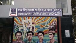 ডাকসু নির্বাচন : ভিপি পদে ৪৩ প্রার্থী, আলোচনায় মাত্র নয়জন