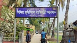 পাথরঘাটায় বিচারকের কক্ষে ঘুষ দিতে গিয়ে পুলিশের এসআই আটক