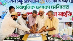 চাটখিল চক্ষু হাসপাতালে সর্বাধুনিক ফ্যাকো মেশিনের উদ্বোধন