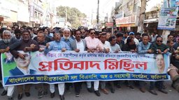 ফরিদপুরে জেলা বিএনপি ও অঙ্গ সংগঠনের বিক্ষোভ মিছিল
