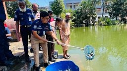 "গোপালগঞ্জ জেলা পুলিশ লাইন্স ড্রিল শেড সংলগ্ন পুকুরে মৎস্য অবমুক্ত করেন পুলিশ সুপার,