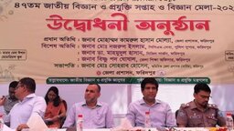 ফরিদপুরে ৪৭তম জাতীয় বিজ্ঞান ও প্রযুক্তি সপ্তাহ ও বিজ্ঞান মেলার উদ্বোধন