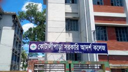 পদোন্নতির দাবিতে কোটালীপাড়া সরকারি আদর্শ কলেজের প্রভাষকদের কর্মবিরতি