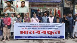 পিরোজপুরে দুই সাংবাদিকের ওপর হামলার প্রতিবাদে মানববন্ধন