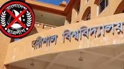 ছাত্রলীগের বিরুদ্ধে ববি প্রশাসনের ‘জিরো টলারেন্স’, ২২-২৩ জুন থাকবে কড়া নজরদারি