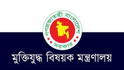 ১২৮ জুলাই যোদ্ধার গেজেট বাতিল করল মুক্তিযুদ্ধ মন্ত্রণালয়