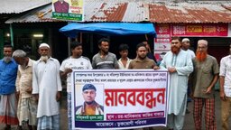 গোপালগঞ্জে মিথ্যা মামলা প্রত্যাহার ও জুয়েল মোল্লার গ্রেপ্তারের দাবিতে মানববন্ধন