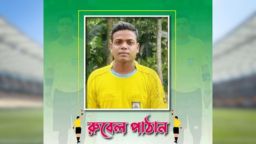 গ্রাম থেকে উঠে আসা রেফারি বা.ফু.ফের সদস্য!