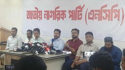 ‘দেশ গড়তে জুলাই পদযাত্রা’ কর্মসূচি ঘোষণা এনসিপির