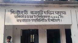 তেঁতুলিয়ায় জাল সার্টিফিকেটে ২৬ বছর মাদ্রাসায় চাকরির অভিযোগ, তদন্তে প্রশাসন