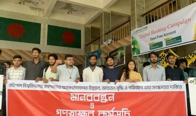 ববিতে ৩ দফা দাবিতে শিক্ষার্থীদের  মানববন্ধন ও গণস্বাক্ষর কর্মসূচি পালন