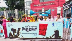 নীলফামারীতে শিশুশ্রম প্রতিরোধে মানববন্ধন