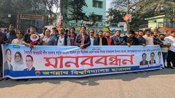 ১২ বছর গুম হওয়া তিন ছাত্রদল নেতার সন্ধান চেয়ে জবিতে মানববন্ধন