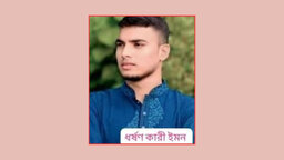 ফেনীতে অভাবের সুযোগ নিয়ে ৫ম শ্রেণীর ছাত্রীকে ধর্ষণ