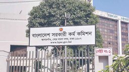 ৪৪তম বিসিএসের চূড়ান্ত ফল প্রকাশ আজ