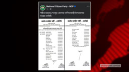 ঘোষণার ৩ দিনেই বাতিল, বিতর্কিত এনসিপি কমিটি স্থগিত
