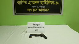 রাজবাড়ীর গোয়ালন্দে র‌্যাবের অভিযানে দেশীয় অস্ত্র ও গুলি উদ্ধার