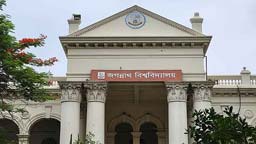 ভুমিকম্প আতঙ্ক: জবিতে ২৭ নভেম্বর পর্যন্ত ক্লাস পরীক্ষা বন্ধ