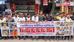শিবচরে কলেজ ছাত্র রাকিব হত্যার প্রতিবাদে মানববন্ধন