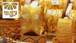 কমার ২৪ ঘণ্টা পরই বাড়ল সোনার দাম