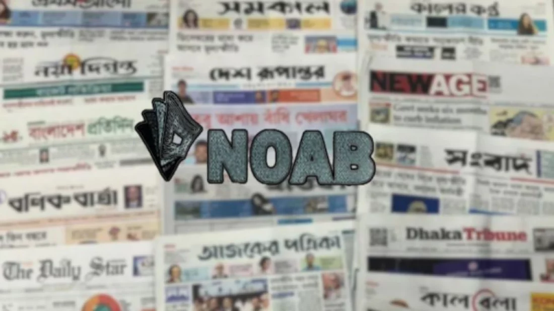সংবাদপত্রে ঈদের ছুটি ৫ দিন: নোয়াব
