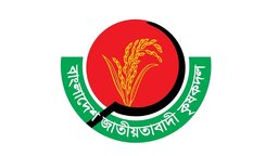 কৃষকদলের কেন্দ্রীয় সা. সম্পাদক শহীদুল ইসলাম বাবুলকে সাজা প্রদানের তীব্র নিন্দা ও প্রতিবাদ
