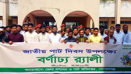 জাতীয় পাট দিবস উপলক্ষে গোপালগঞ্জে বর্ণাঢ্য র‌্যালি ও আলোচনা সভা অনুষ্ঠিত