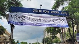 ফরিদপুরে ২৪ ঘণ্টায় আরও ৬ জন হামের উপসর্গ নিয়ে ভর্তি